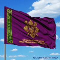 Прапор ОПБр емблема За Мужність та Відвагу малиновий з написом